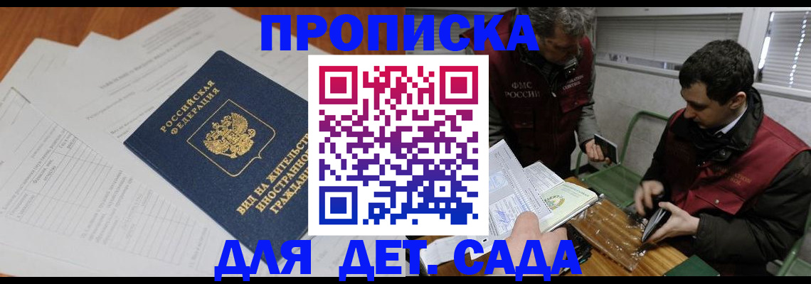 прописка законно в Ярославской области