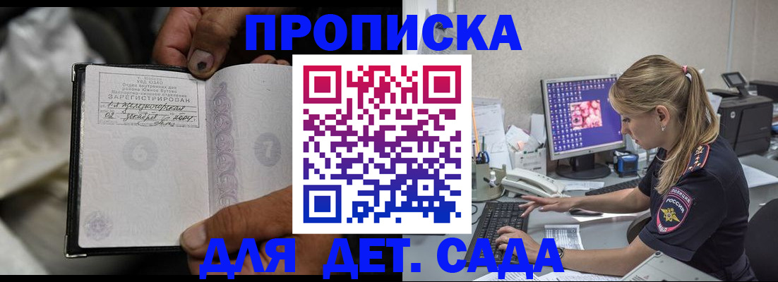 прописка ребенка в Ярославской области