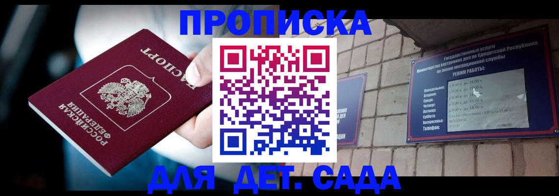 купить прописку в Ярославской области